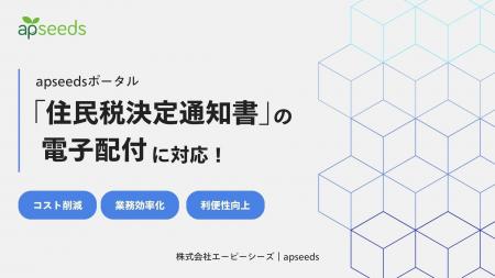 「住民税決定通知書（住民税特別徴収税額通知書）」の
