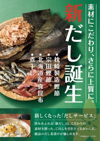 「やよい軒」のおかわり自由の“だし”が7月リニューア