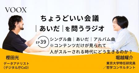 ちょうどいい会議｜あいだ｜を問うラジオ『Ep39:シン