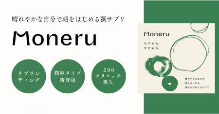 「やすめる、すすめる。」Moneru（モネル）がリブラン