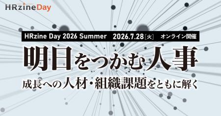 採用・育成・AI活用ほか人事がいま解決したい課題に向