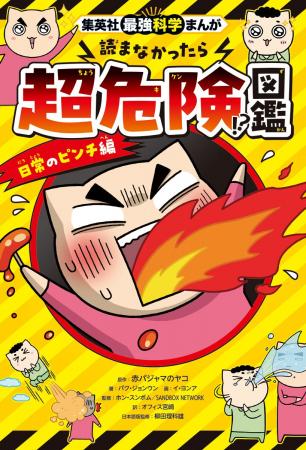 大ピンチを理科で解決！　お笑い芸人・あばれる君推薦