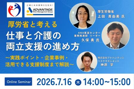 【7/16 Web開催決定】厚労省と考える 仕事と介護の両