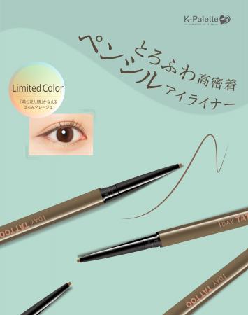 ＜7/13発売＞極細ペンシルアイライナーから“満ちたり