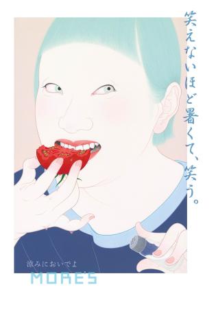 笑えないほど暑くて、笑う。ー 笑う夏のコレクション