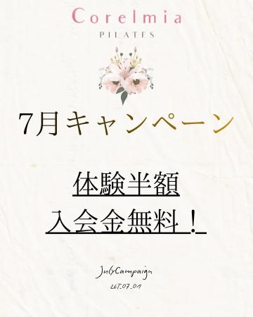 【夏本番前に始める】体験レッスン半額＆入会金無料！