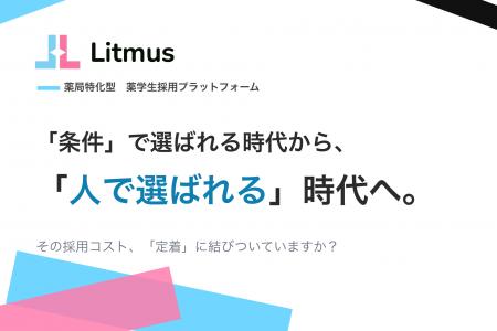 知名度も給与も、大手に勝てない。それでも薬学生に選