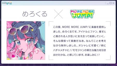 『プロジェクトセカイ カラフルステージ！ feat. 初音