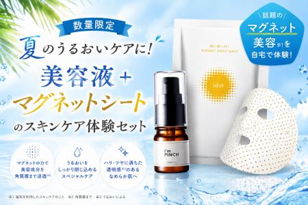 累計448万本※1突破の発酵美容液「I'm PINCH」から、6