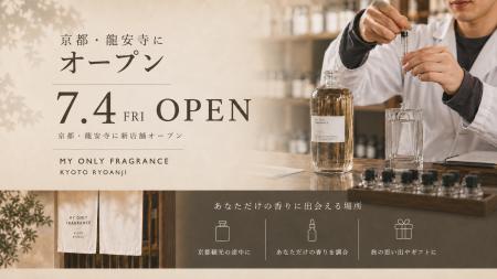 京都発のオーダーメイドフレグランス専門店「MY ONLY 