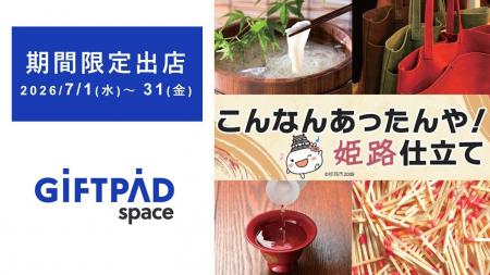 7/1より期間限定出店「こんなんあったんや！姫路仕立