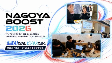 名古屋市主催のイノベーター育成・ビジネス創出プログ