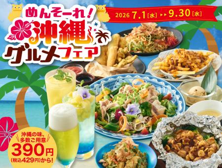 【土間土間】居酒屋で「沖縄旅行」気分！鮮やかutf-8