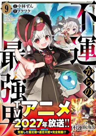 アニメ化決定2作品他 新刊6作品「グラストCOMICS」 書