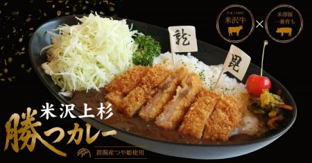 上杉神社参拝の後に食べたい、米沢の“勝負飯”