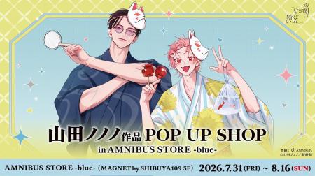 『山田ノノノ先生』作品 POP UP SHOP in AMNIBUS STOR