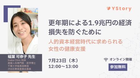 株式会社YStory、第四弾となる働く女性の健康課題支援