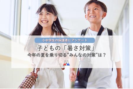 【講談社】「真っ赤な顔で帰ってくる」「水筒のお茶が