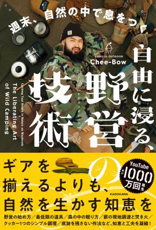 整備されたアウトドアレジャーではなく、自然の森や川