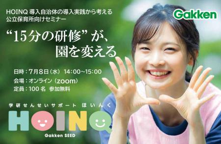 「“15分の研修”が、園を変える」無料オンラインセミナ