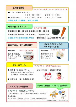 【徳島市】学校食育パネル展、学校食育フェアを開催！