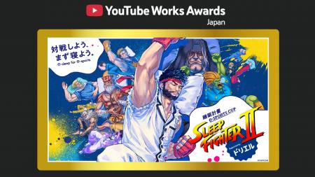 睡眠計量 e-SPORTS CUP『SLEEP FIGHTER II』がYouTube