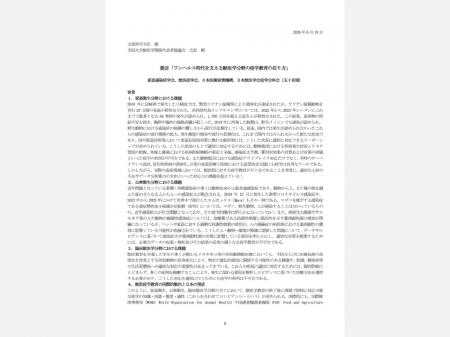 【日本医療政策機構、家畜感染症学会・獣医疫学会・日