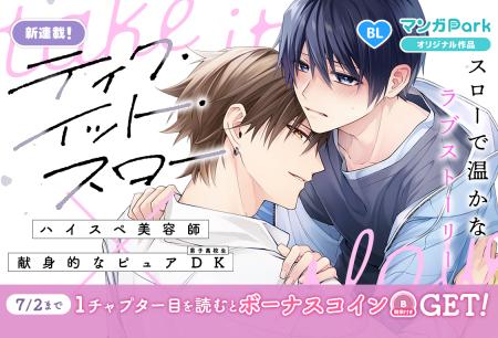コイン配布の新連載記念キャンペーンも実施！美容師×