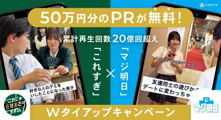 【無料で50万円分のPRを実施！】合計総再生回数20億回