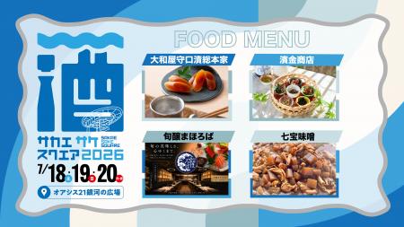 【おつまみブース・コンテンツ発表】 名古屋・栄で開