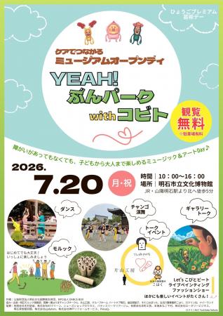 明石市立文化博物館にて「ケアでつながるミュージアム