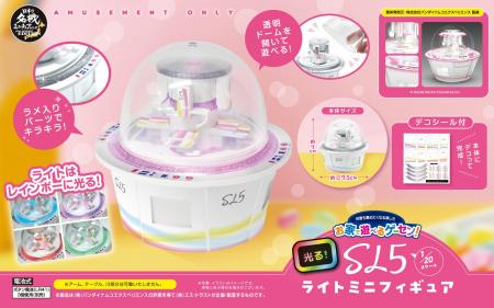 お家で遊べる！飾れる！「お家で遊べるゲーセンシリー