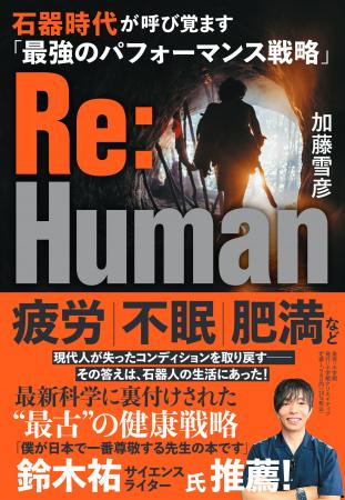 進化医学から考える最強のパフォーマンス戦略を提案す