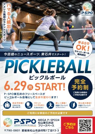 【愛媛・松山】P・SPO東石井店、話題のニュースポーツ