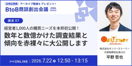 【7/22オンライン無料】15社共催「営業×マーケの壁を