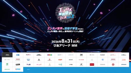 『～ぴあ Presents～エンタメ業界研究フェス VOL.２』