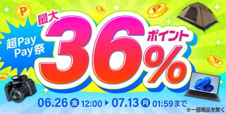 【超PayPay祭】エクスプライス株式会社、Yahoo!3店舗