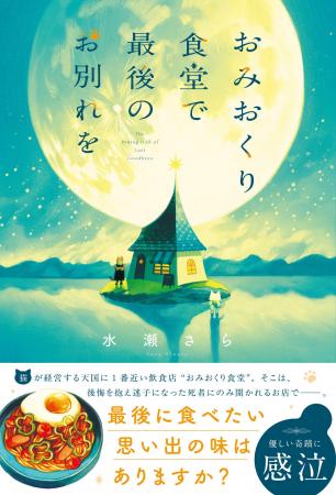「スターツ出版単行本」新刊2作品 6月28日（日）発売