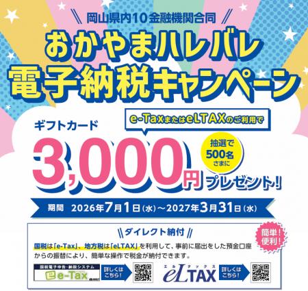 【簡単！便利！税金納付】「おかやまハレバレ電子納税