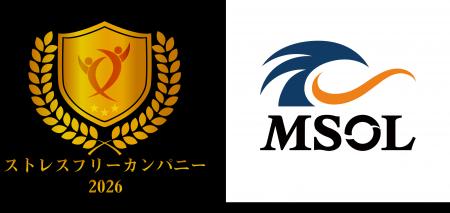 MSOL、「ストレスフリーカンパニー2026」を初受賞