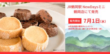 発酵性タンパク質食品「kin-pun」を使用した『サブレ