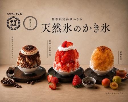 二つの“蔵元”が出会い、日本の伝統文化を一杯のかき氷