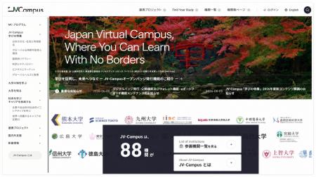 JV-Campusとgacco、オンライン教育基盤・デジタル学習