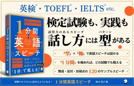 『即興でロジカルに話せるようになる！ 1分間英語スピ