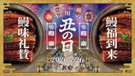 鰻楽、国産うなぎで2026年「土用の丑の日」を楽しむ夏