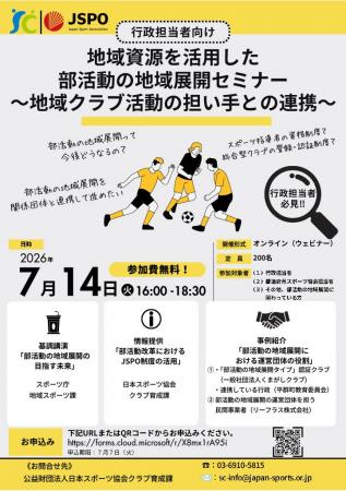 スポーツ庁も登壇。持続可能な部活動エコシステムの構