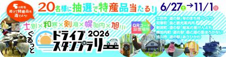 【JAF旭川】「士別×和寒×剣淵×幌加内×旭川 ぐるっとド