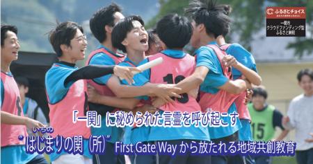 【一関高専】一関市ふるさと納税を活用した「はじまり