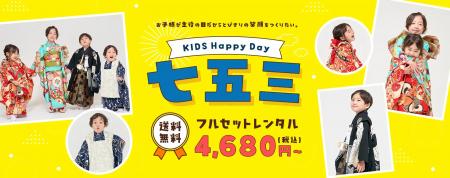 【七五三夏得SALE】前撮りにも使える！七五三着物レン