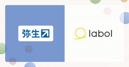 ラボルと弥生の業務提携1周年を記念して「新規ユーザ